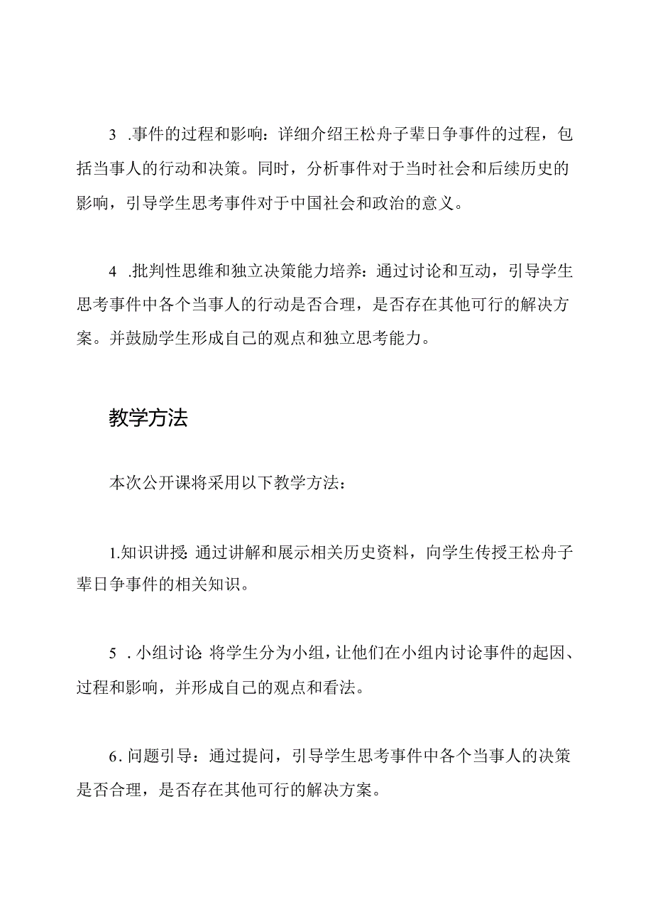 王崧舟子辈日争 - 公开课教学策划.docx_第2页