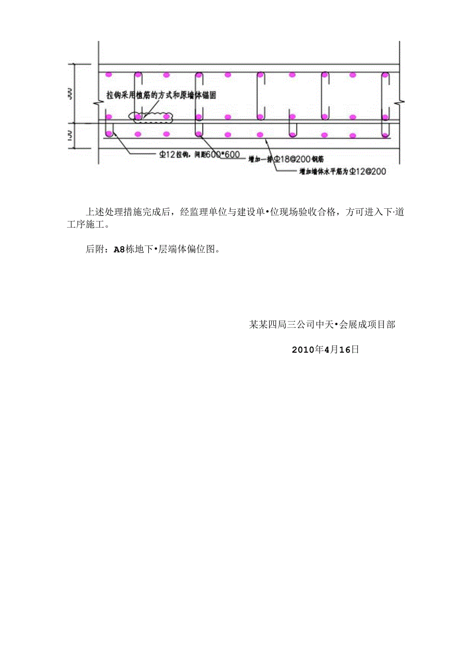 关于栋局部地下室墙体偏位处理方案（）() .docx_第2页