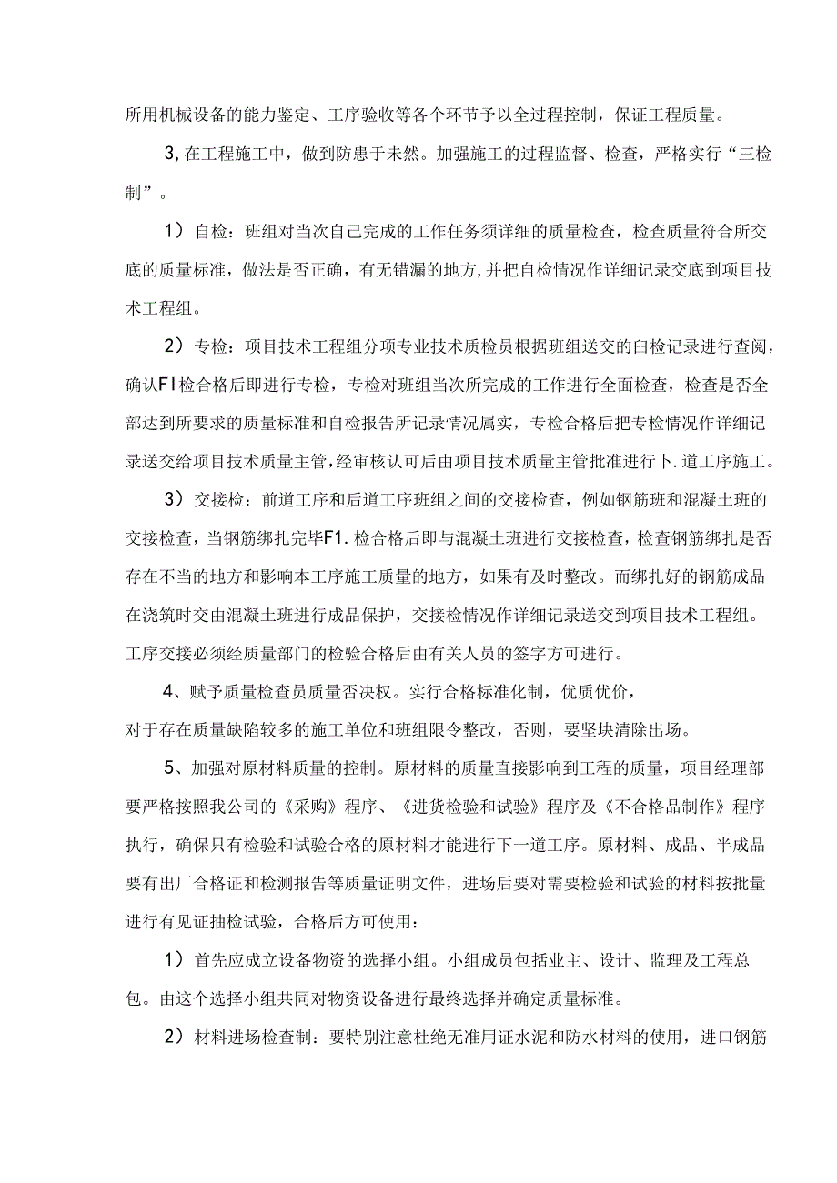 拟投入的主要物资计划.docx_第3页