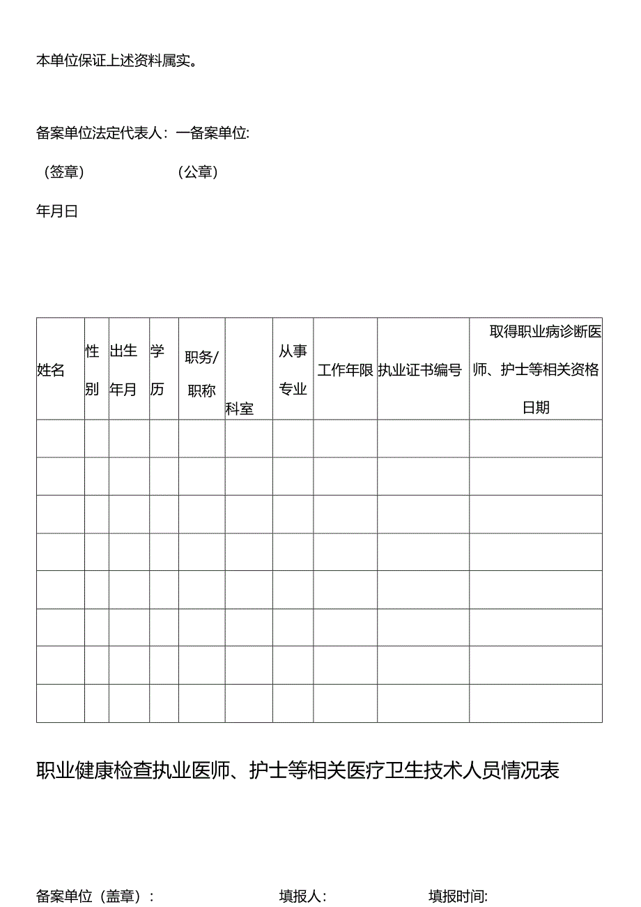 职业健康检查机构备案表.docx_第2页