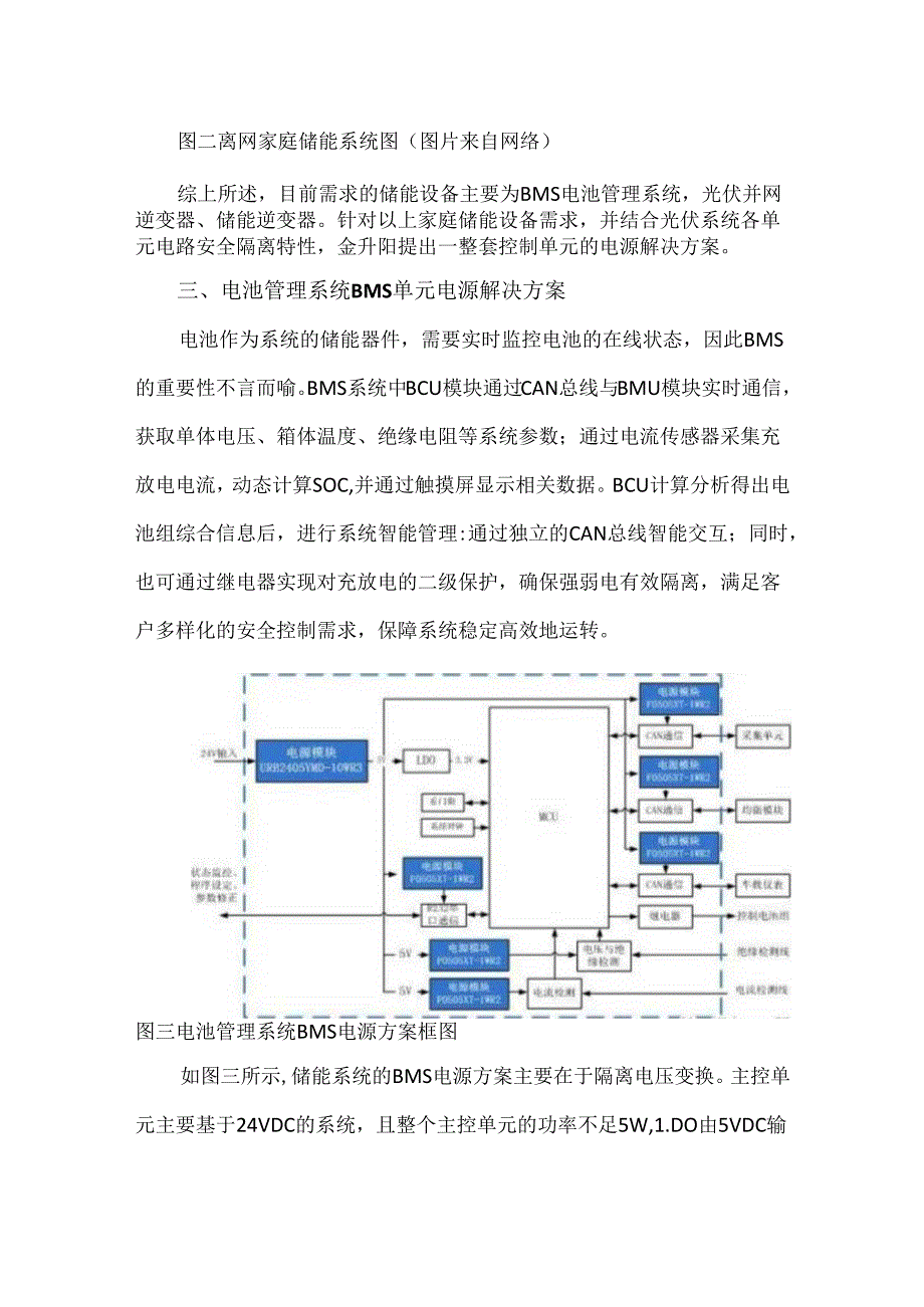 家庭储能系统整体电源解决方案.docx_第3页