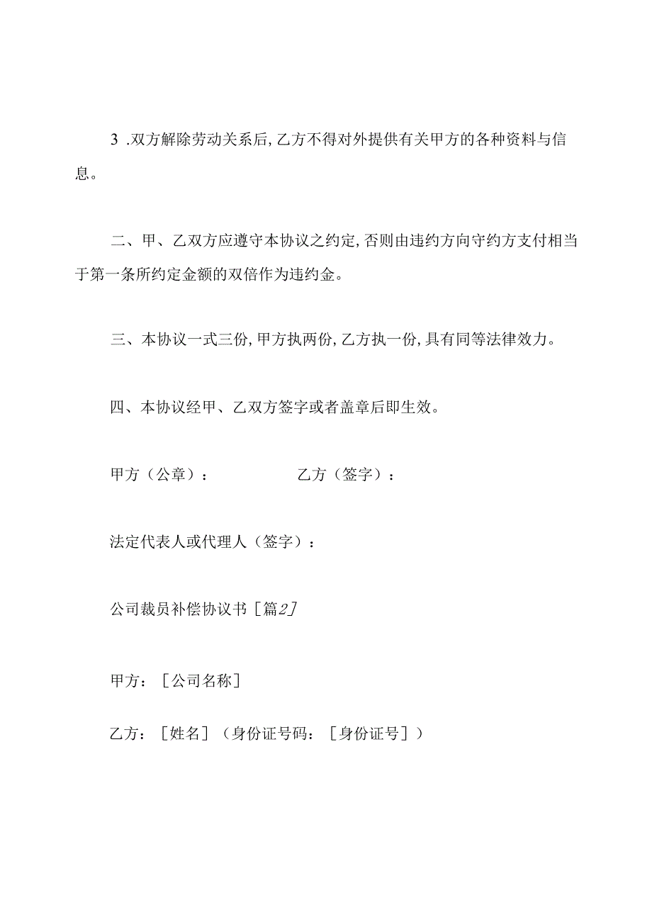 公司裁员补偿协议书.docx_第2页