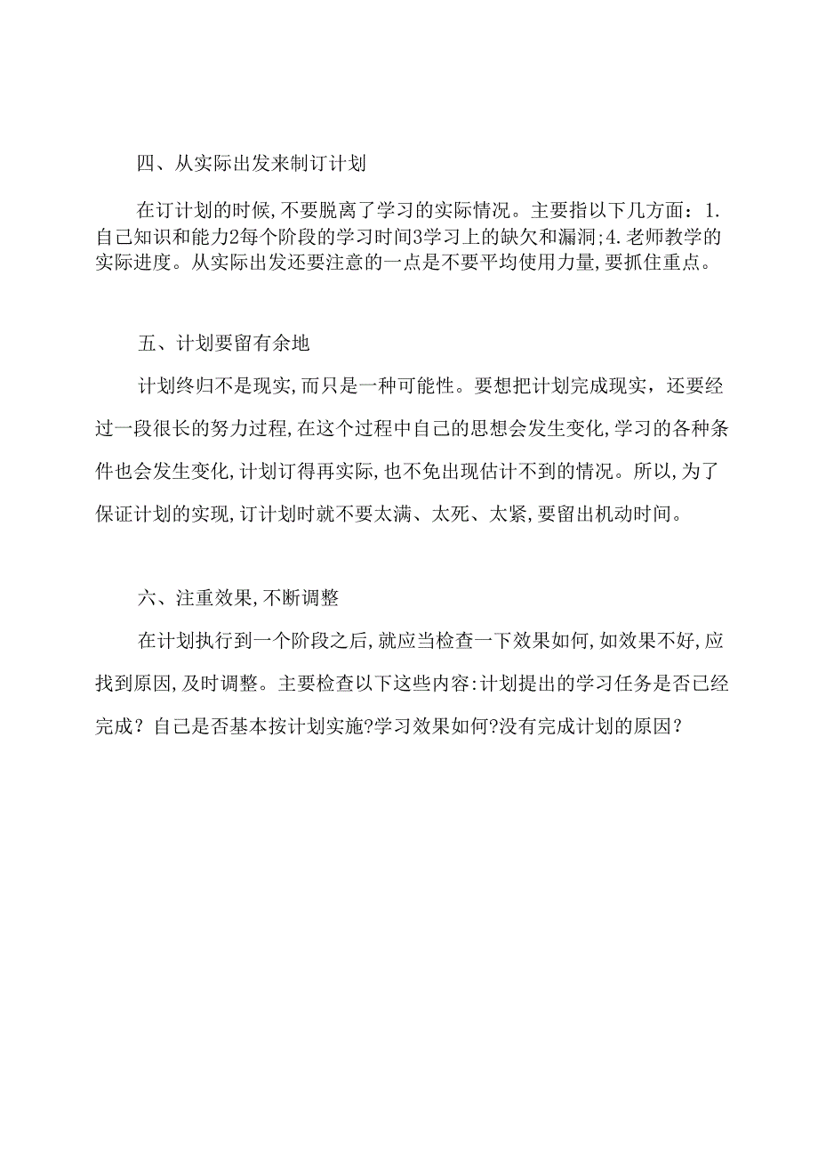 如何制定有效的学习计划.docx_第2页