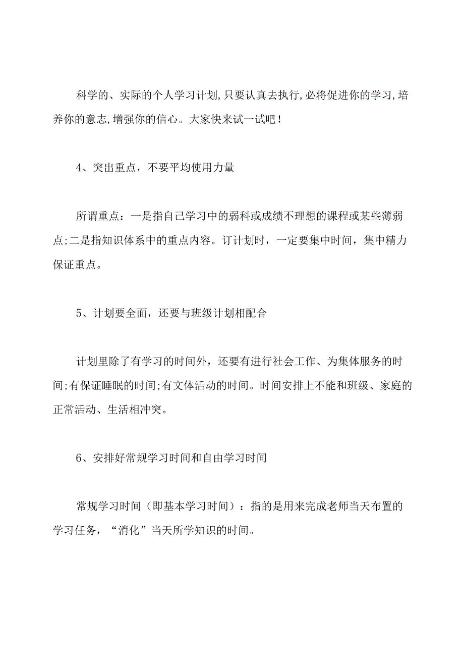 如何制定有效的学习计划.docx_第3页