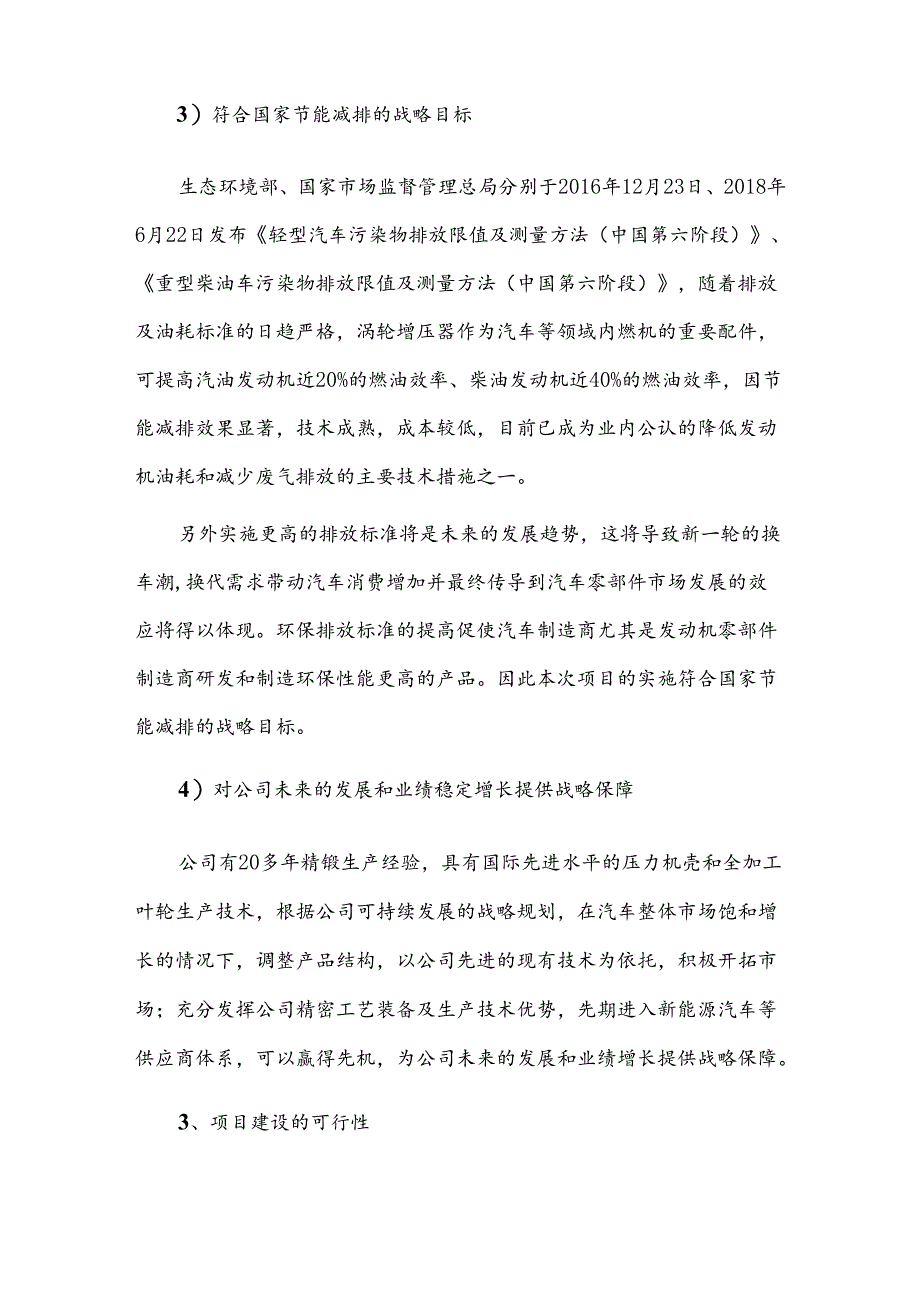 新能源汽车功能部件及涡轮增压器零部件建设项目可行性研究报告.docx_第3页