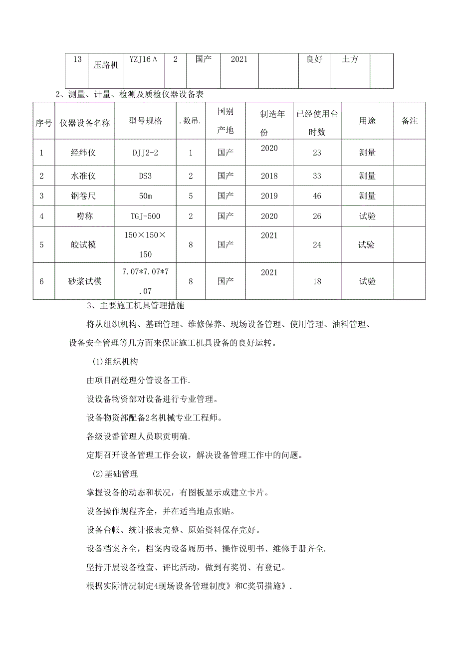 拟投入的主要施工机械计划.docx_第2页