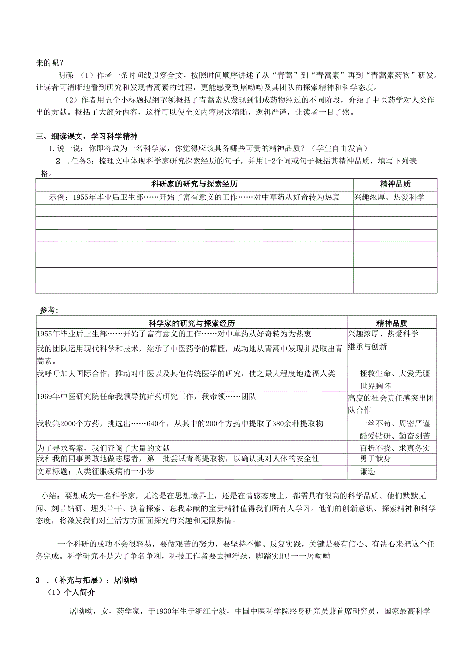 青蒿素：人类征服疾病的一小步教学设计.docx_第2页