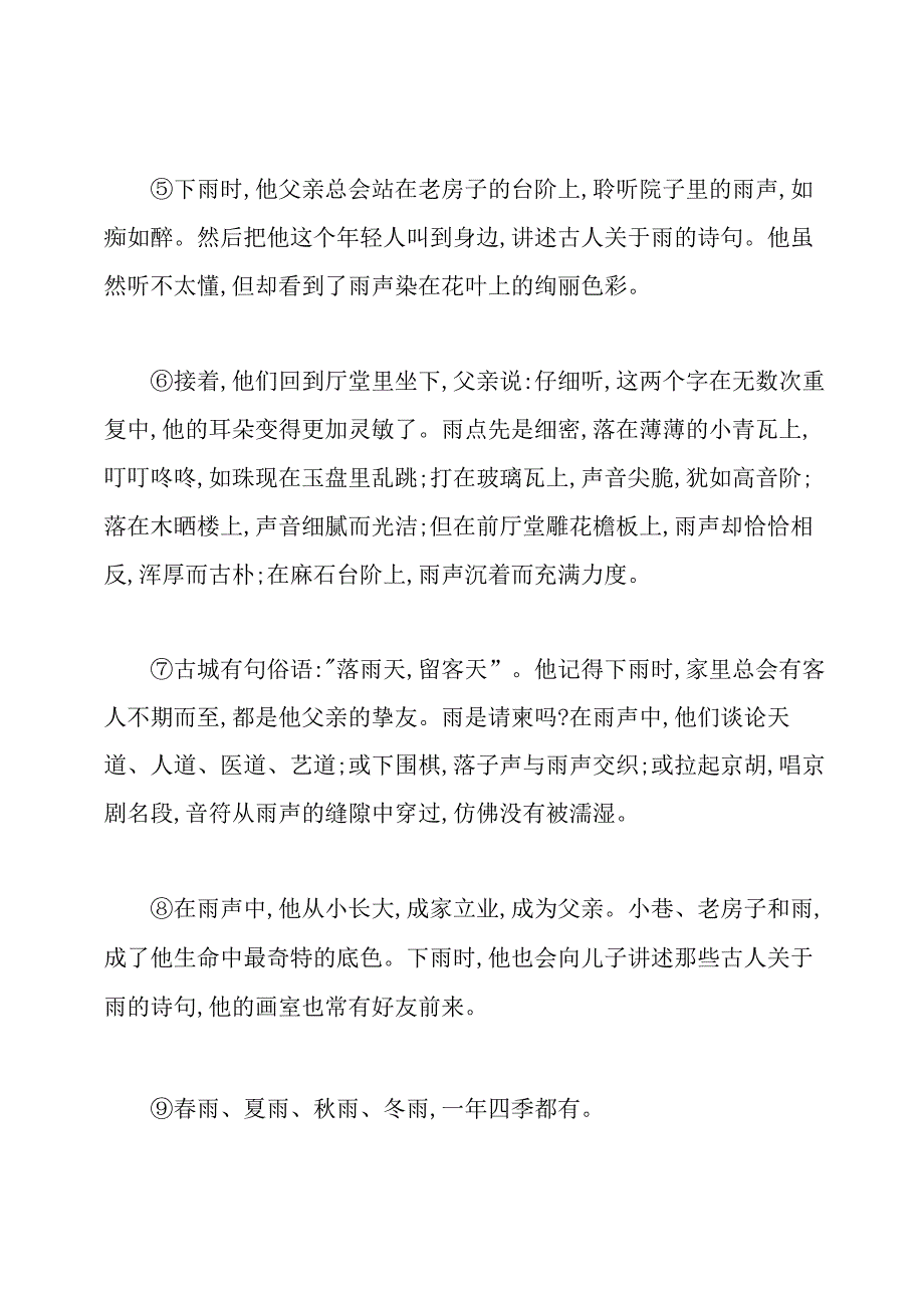 聂鑫森《怀念一种声音》文章阅读及答案.docx_第2页