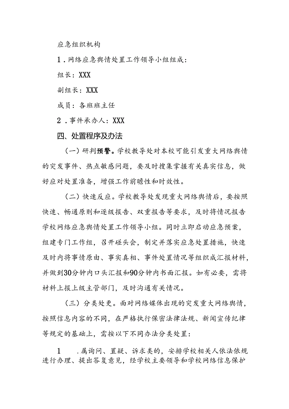 小学学校网络舆情应急预案.docx_第2页