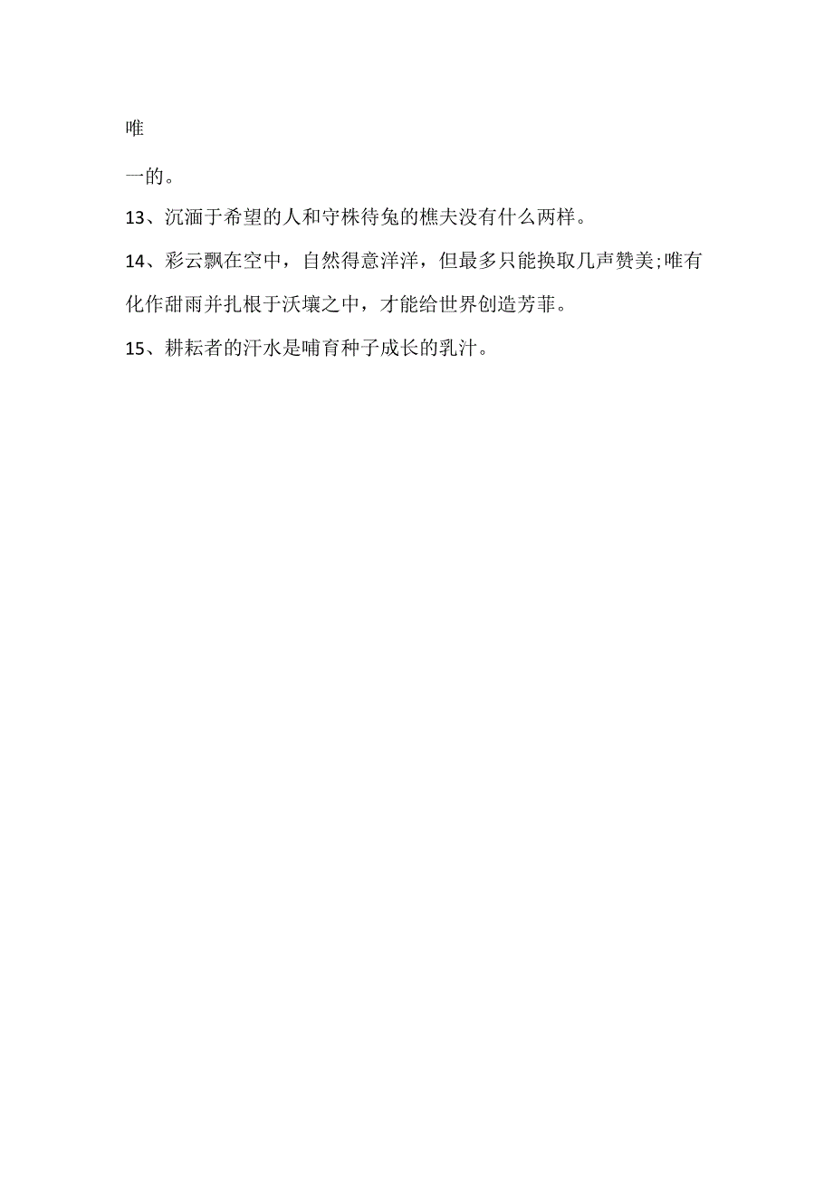 信心 金句.docx_第2页