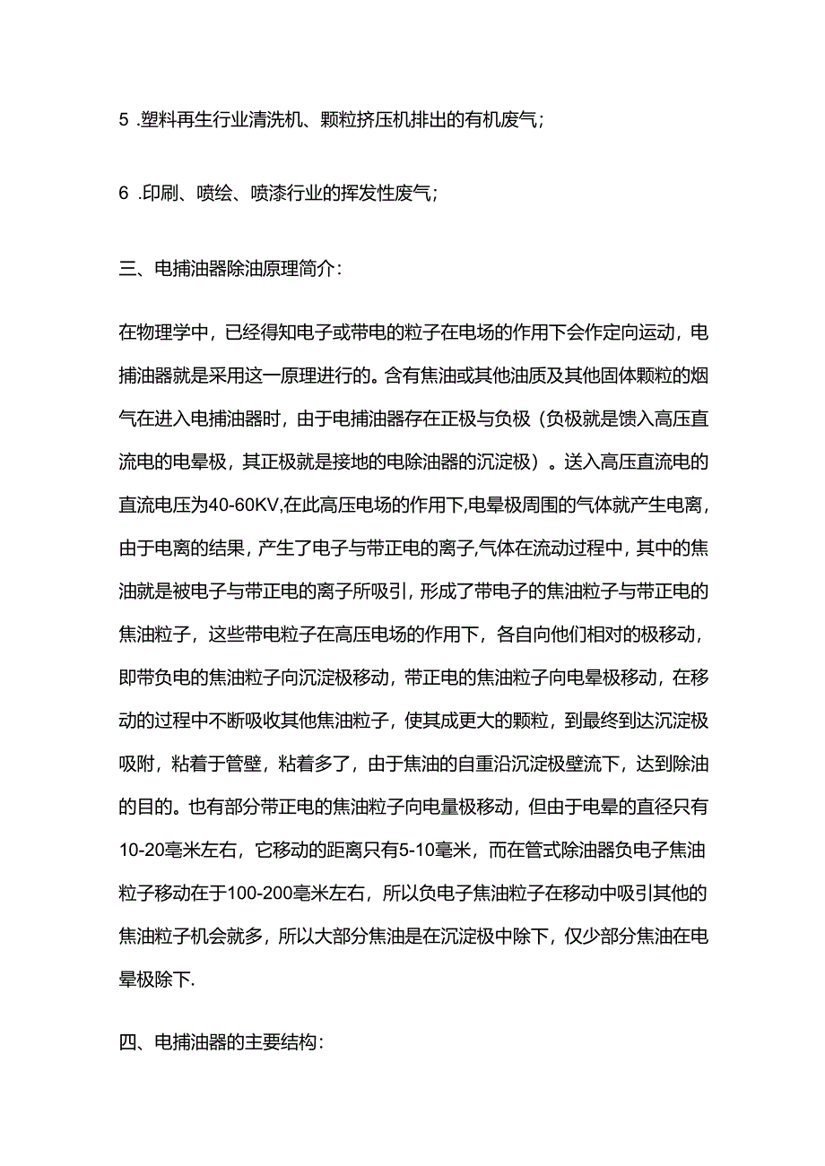 电捕焦油器的使用说明全套.docx_第2页