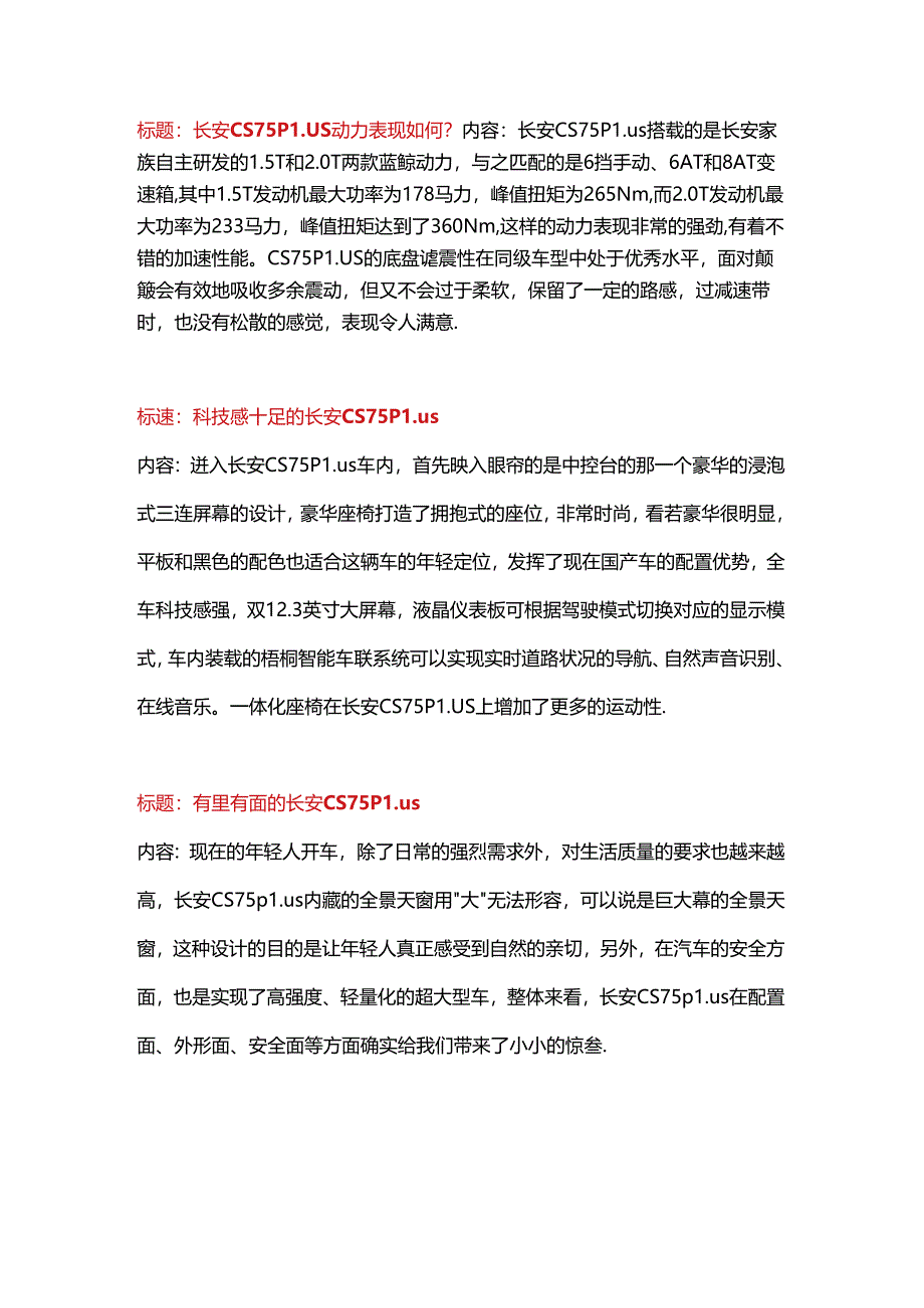 汽车简介长安CX75 PLUS 3.docx_第1页