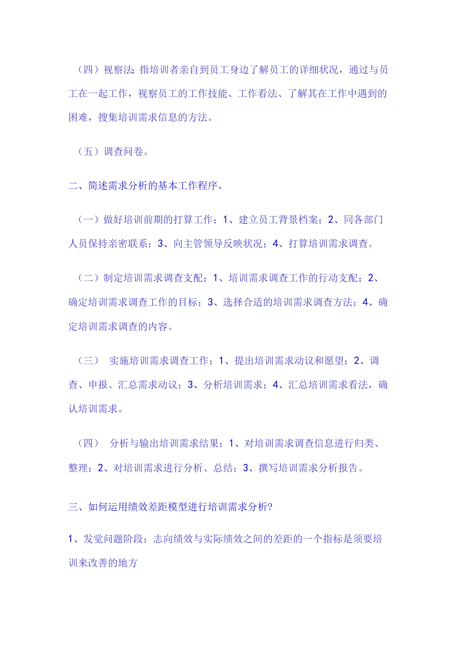 03-人力资源管理师考试三级培训与开发.docx_第2页