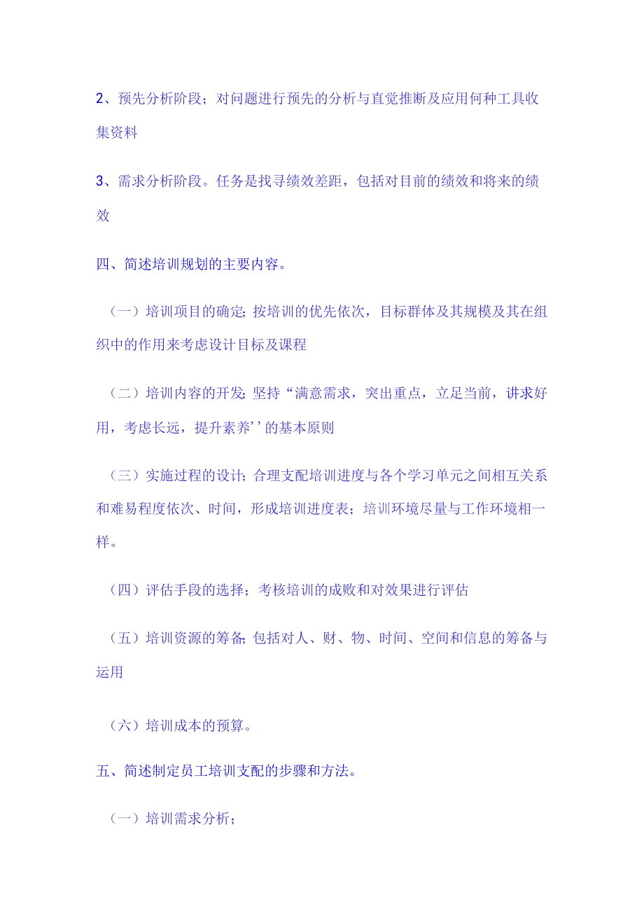 03-人力资源管理师考试三级培训与开发.docx_第3页