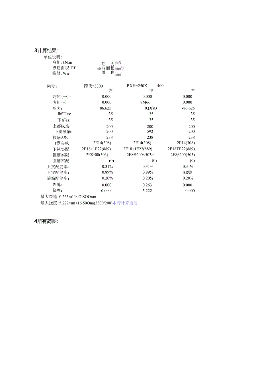 1#LT-TL1计算.docx_第3页