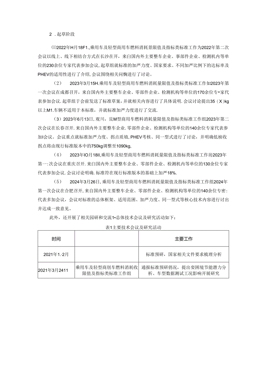 乘用车燃料消耗量限值编制说明.docx_第3页