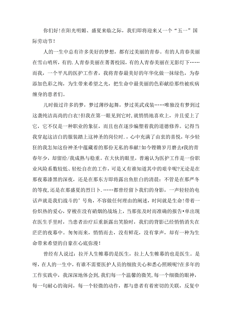 五一劳动节国旗下讲话稿（精选7篇）.docx_第3页