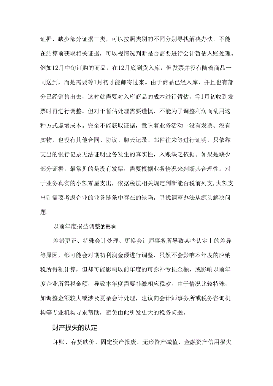 中小企业税务风险自查清单.docx_第2页