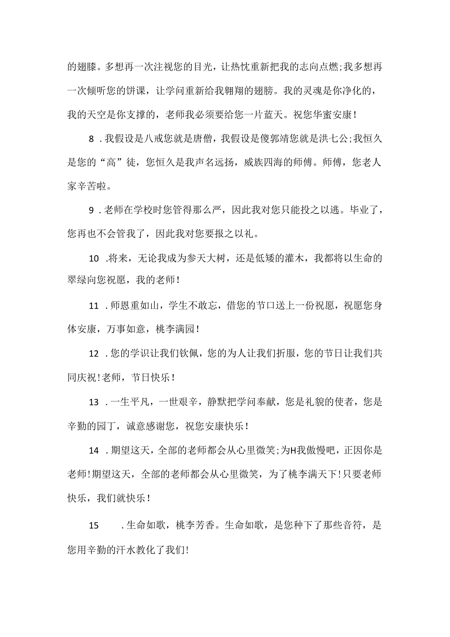 20xx研究生教师节祝福留言80句.docx_第2页