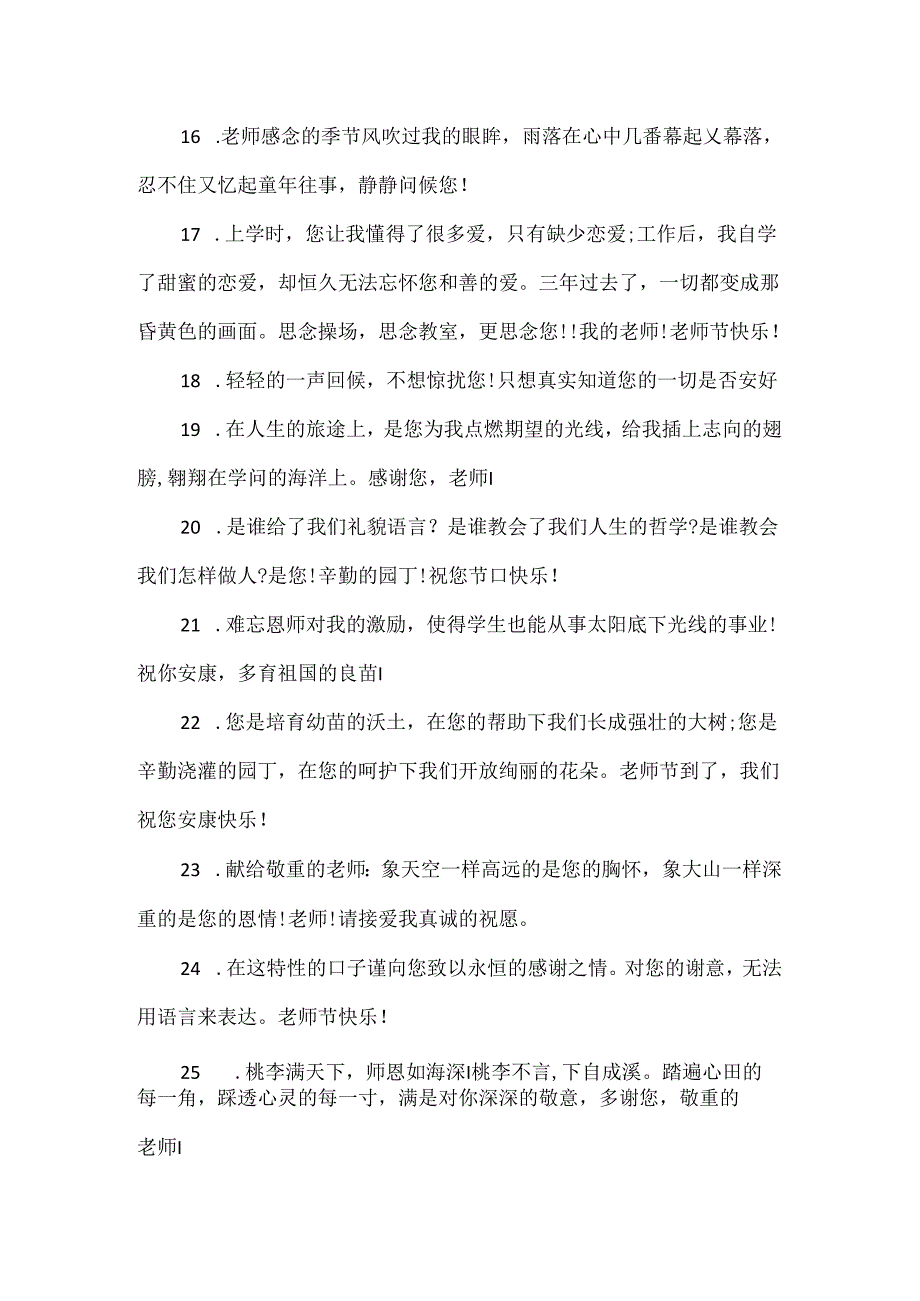 20xx研究生教师节祝福留言80句.docx_第3页