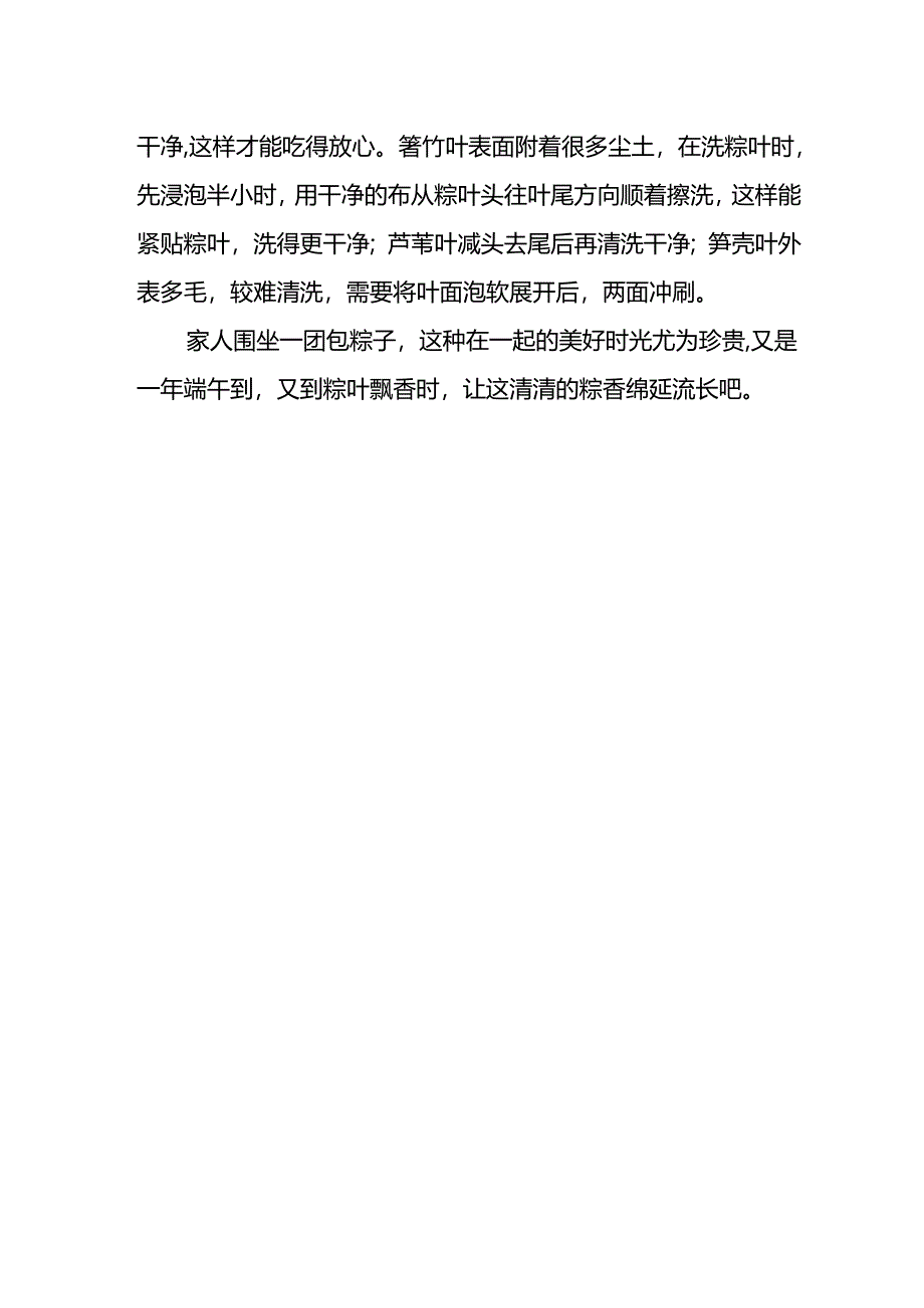 如何选购粽叶.docx_第3页