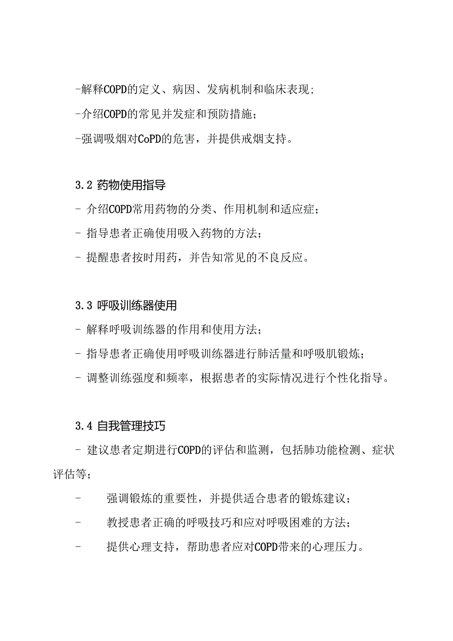 探讨慢性阻塞性肺病的教案.docx_第2页