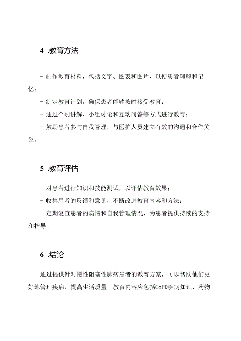 探讨慢性阻塞性肺病的教案.docx_第3页