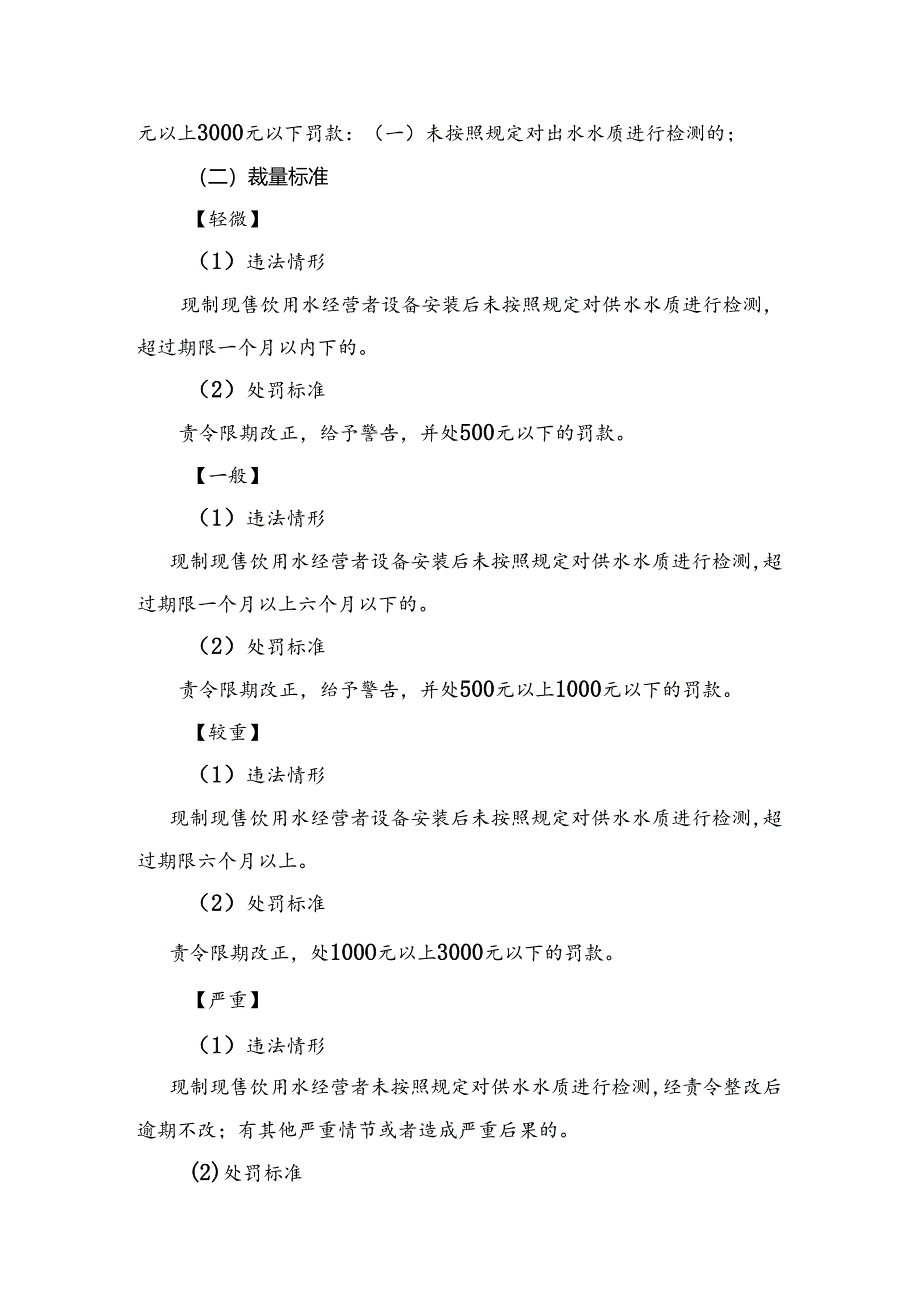 威海市卫生健康委员会政府规章裁量基准（征求意见稿）.docx_第3页