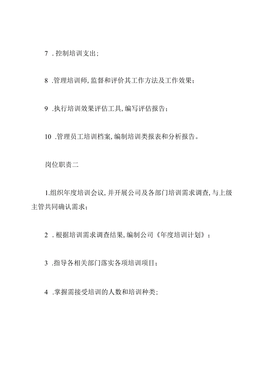 培训专员的岗位职责.docx_第2页