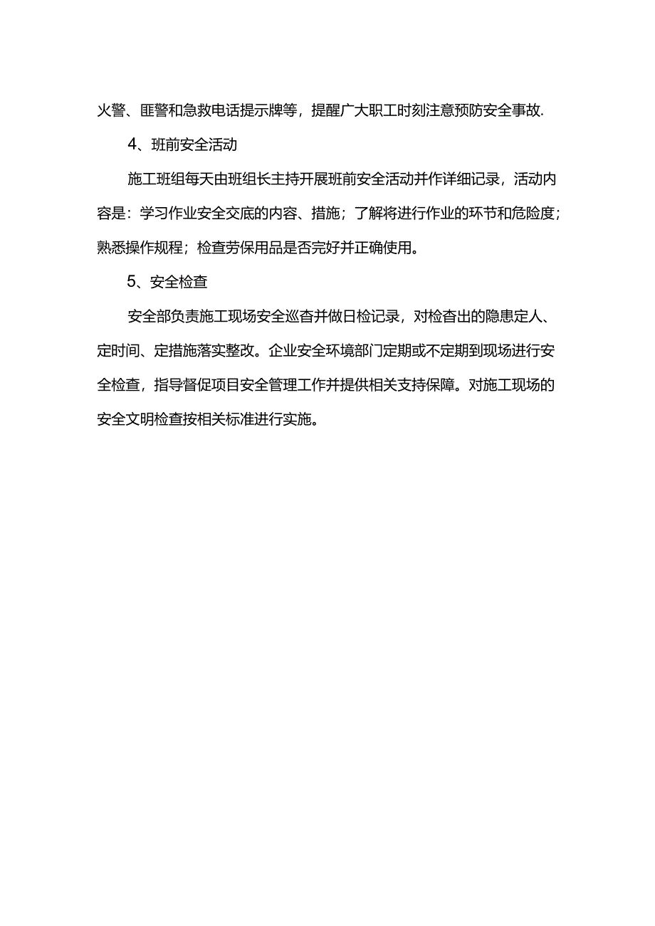 安全生产管理措施.docx_第2页