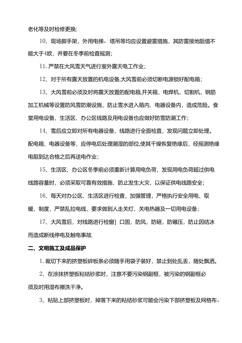 施工用电安全技术交底.docx_第2页