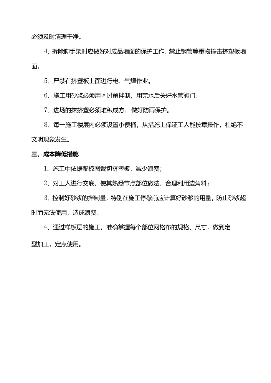 施工用电安全技术交底.docx_第3页