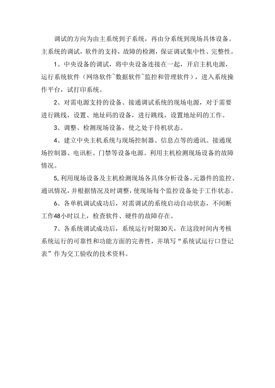 智能建筑施工工艺.docx_第3页