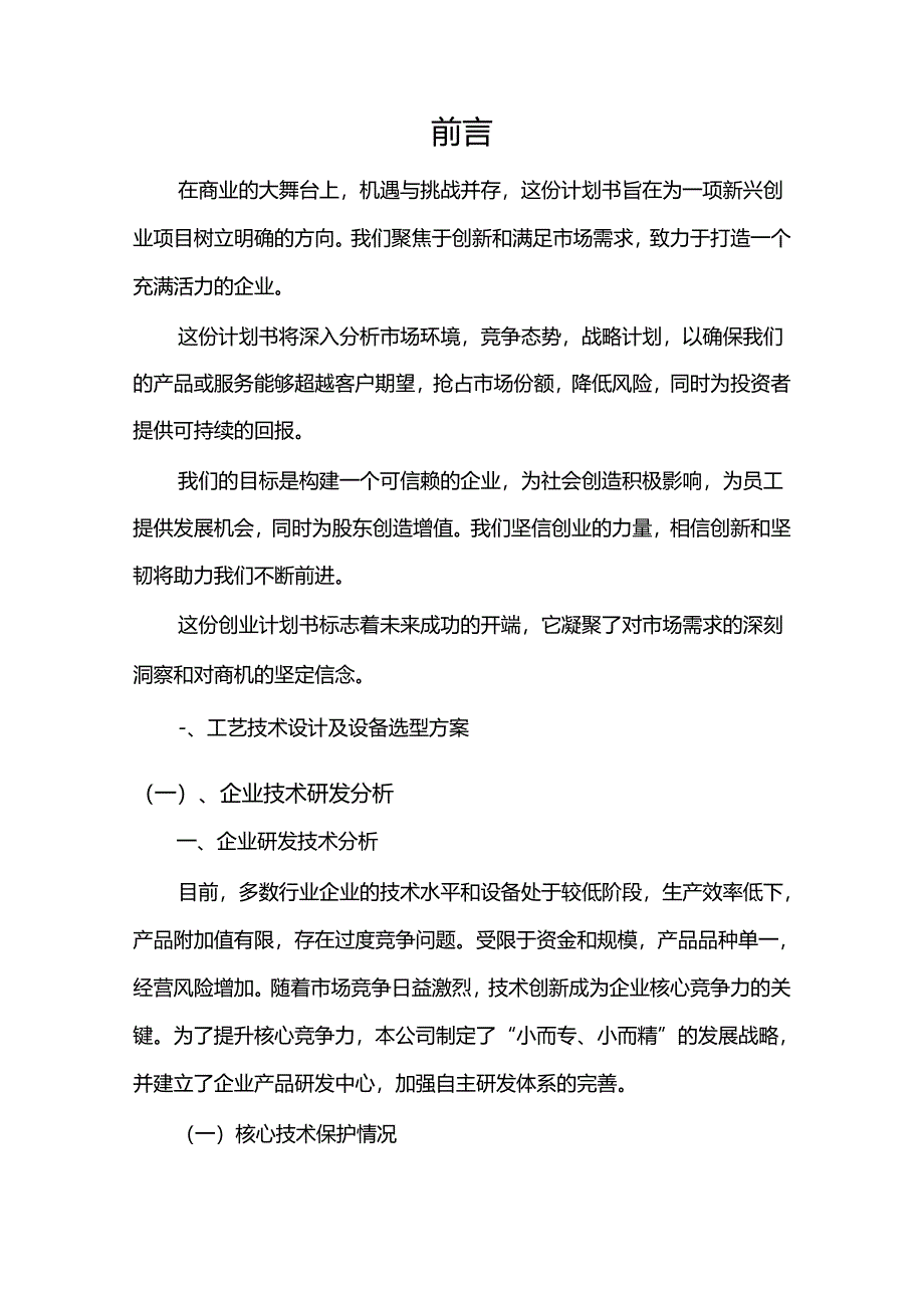 高档打印装置行业相关项目创业计划书.docx_第3页