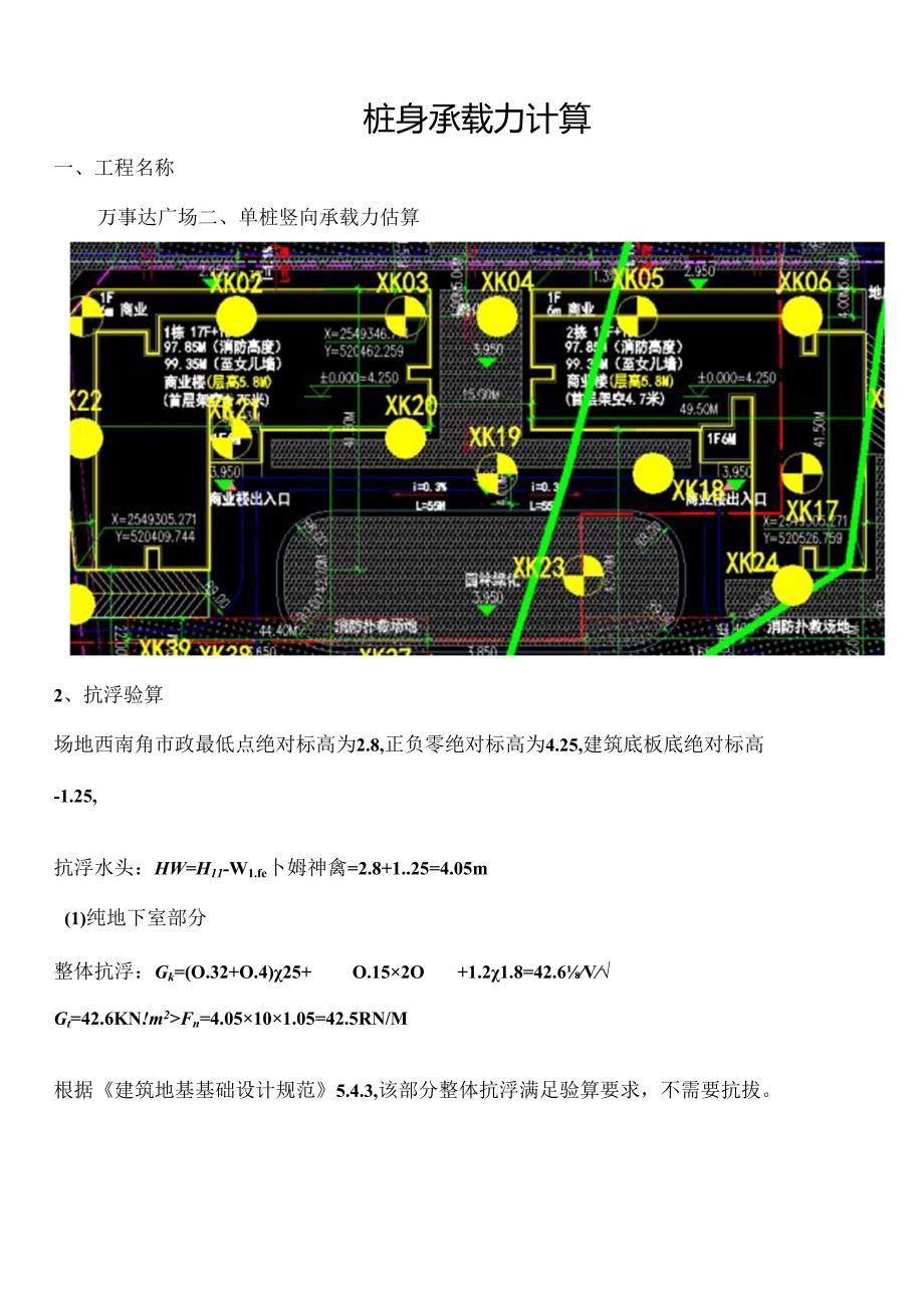 桩身承载力计算.docx_第1页