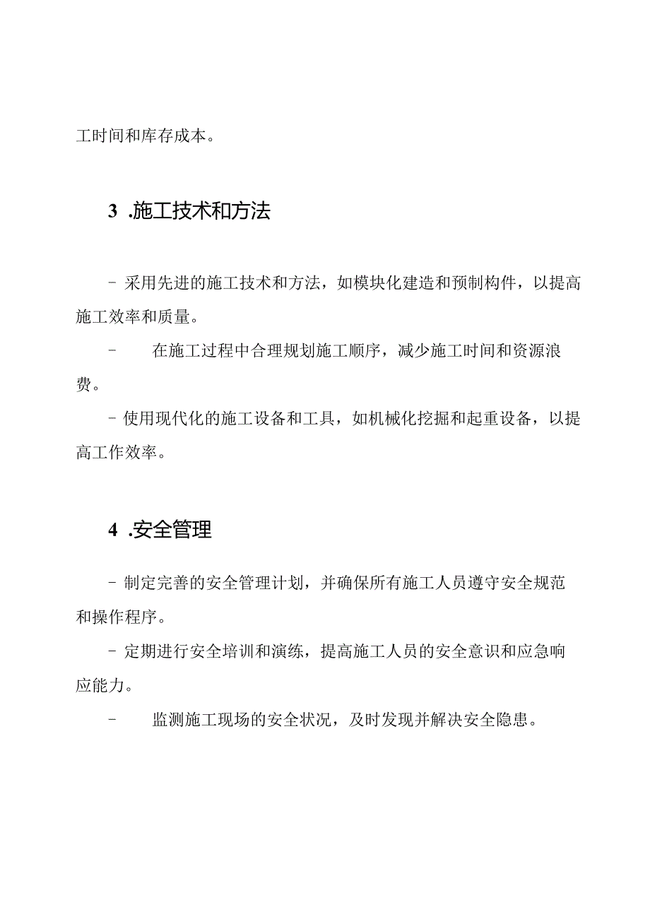 电力工程施工的优化策略.docx_第2页