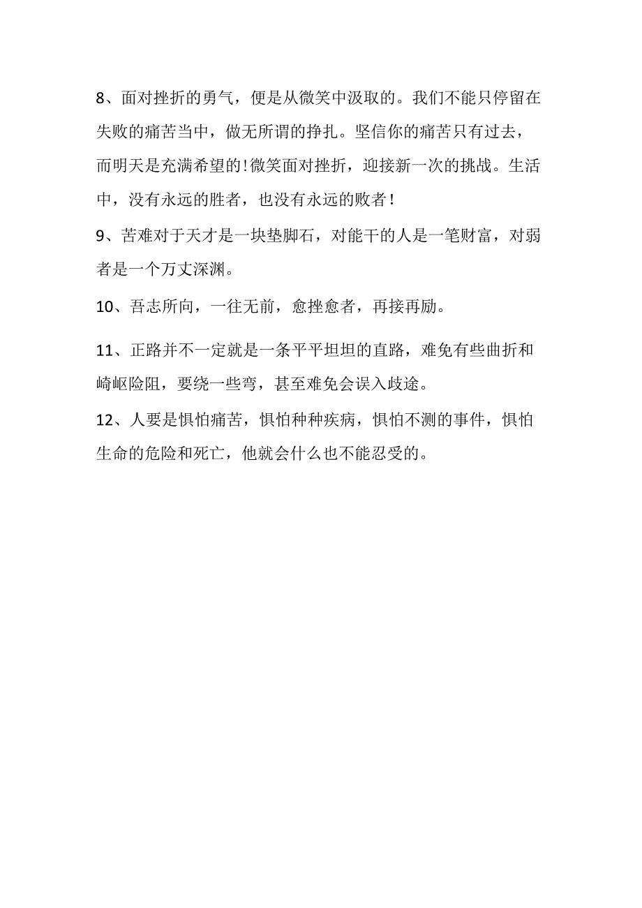 形容挫折的句子唯美.docx_第2页