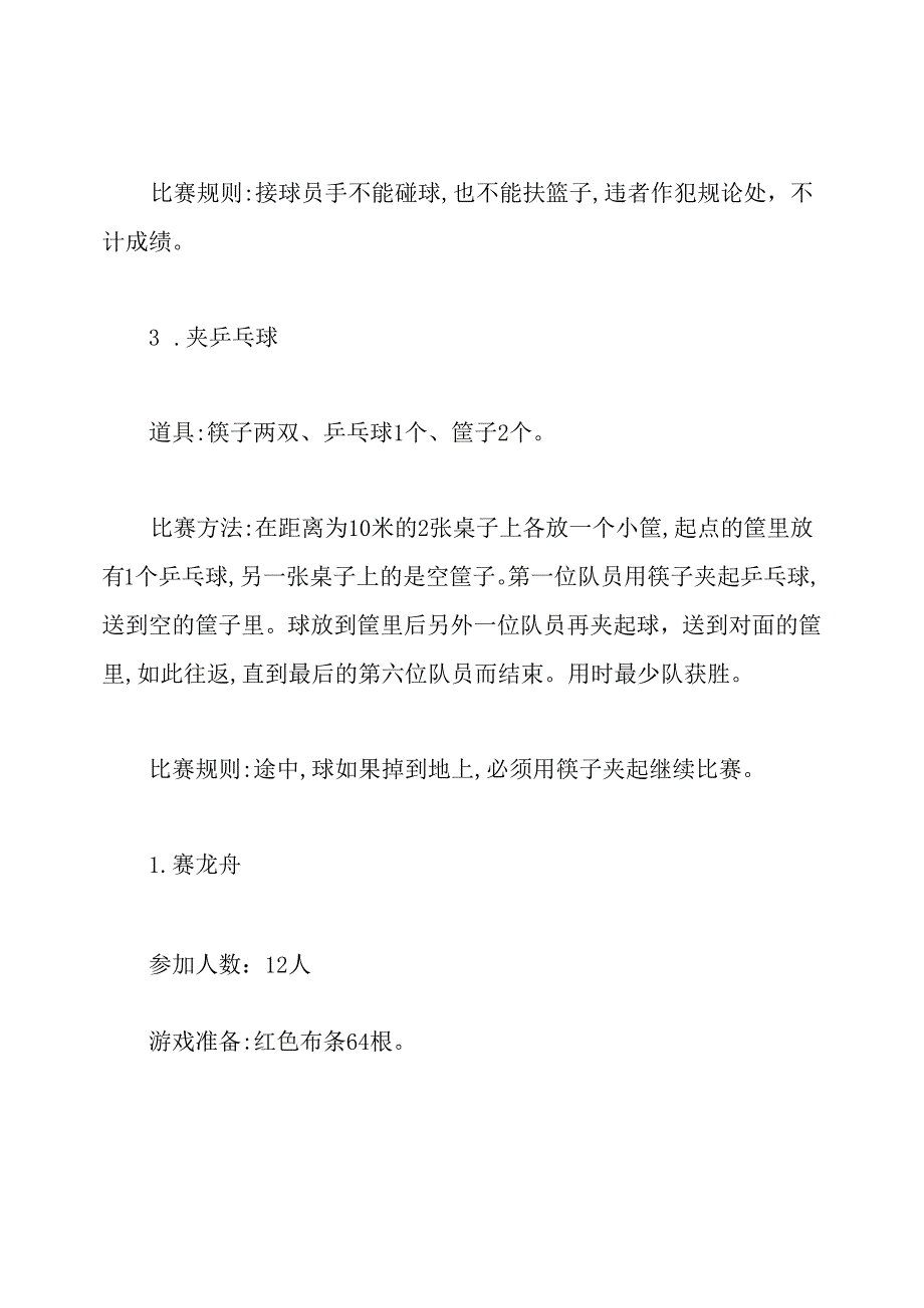 小学生冬季趣味运动会项目.docx_第2页