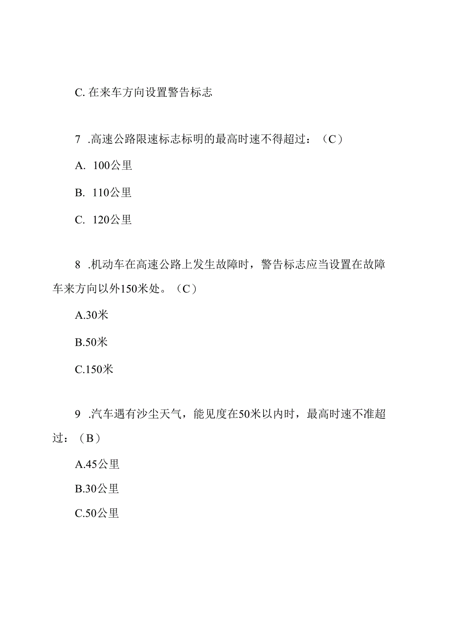 驾驶员安全培训测试题(答案).docx_第3页