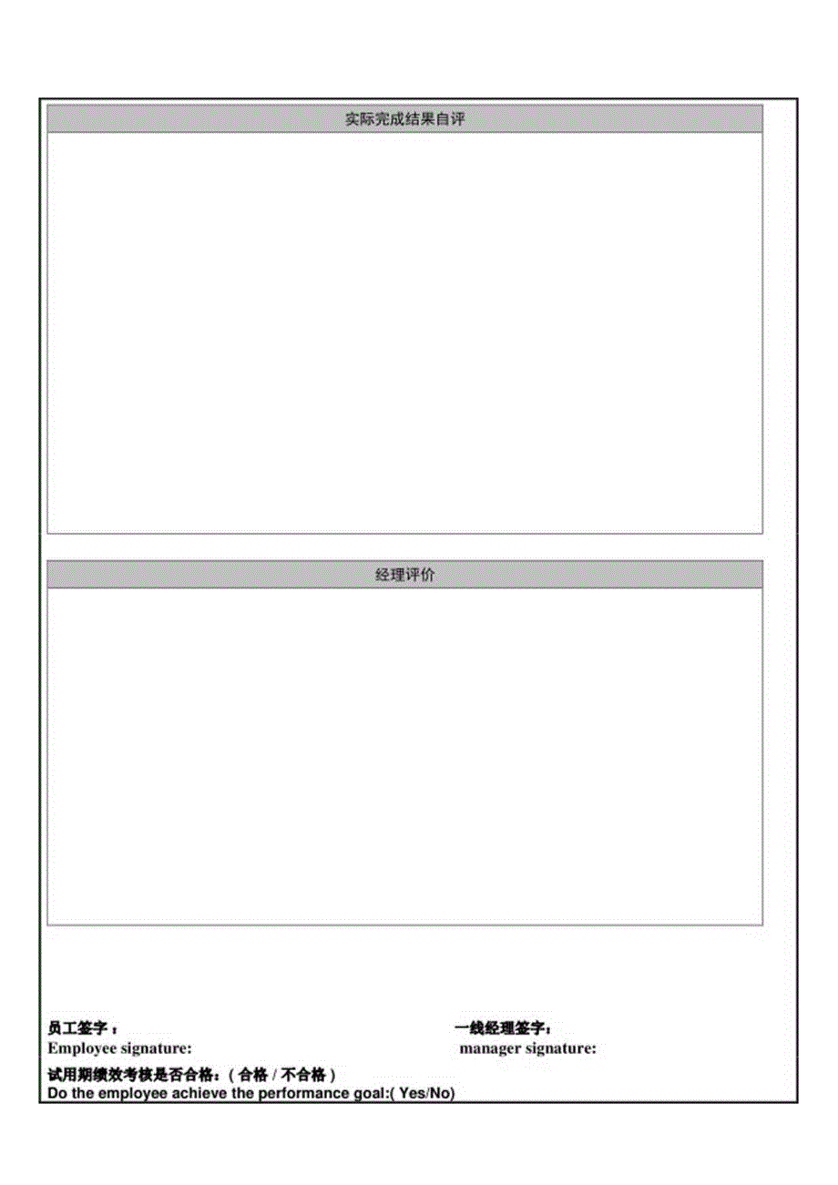 SMB试用期考查表-更新版.docx_第2页