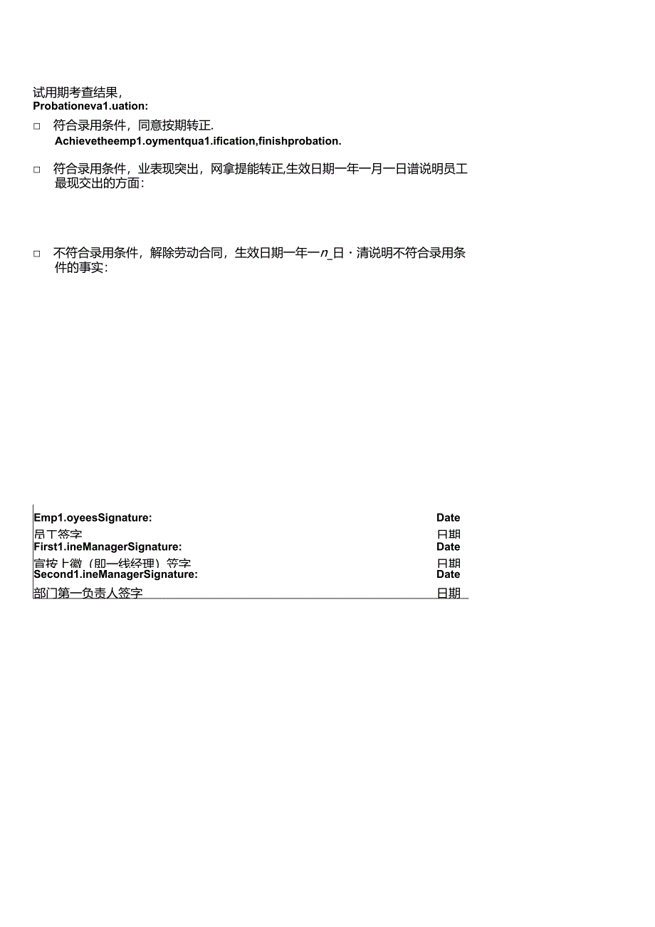 SMB试用期考查表-更新版.docx_第3页