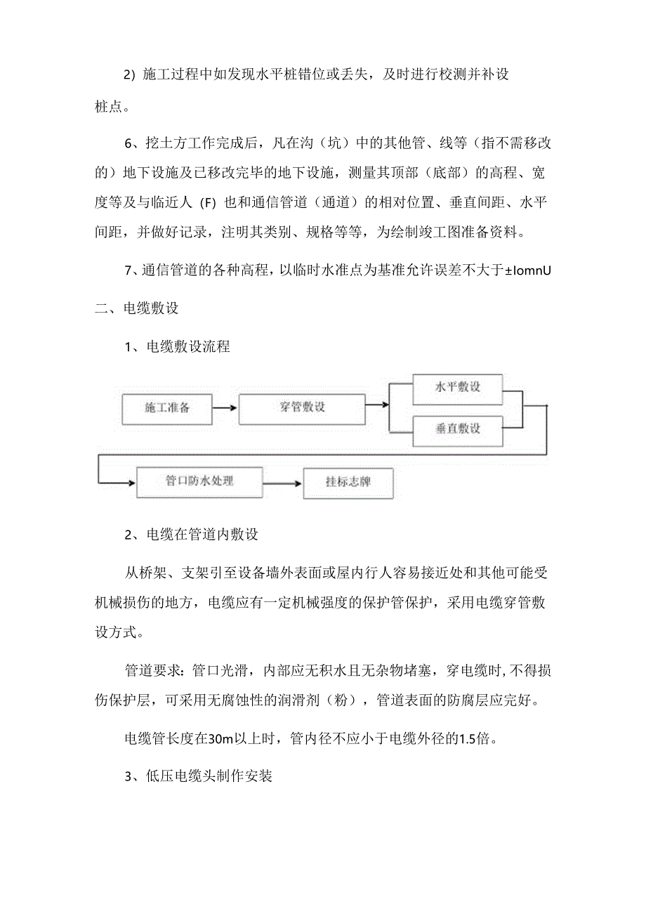 景观照明工程施工方案.docx_第2页