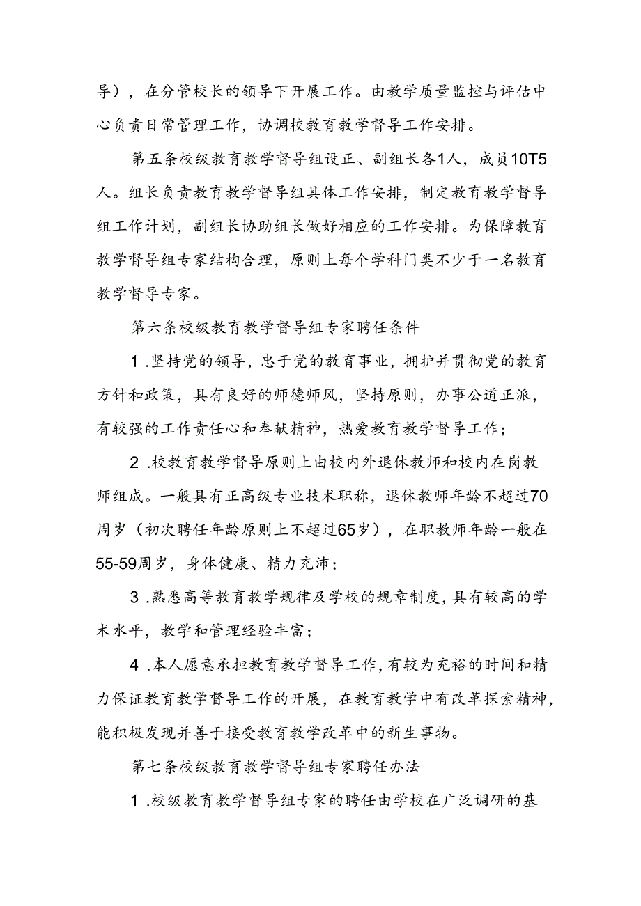 职业技术学院校院两级教育教学督导工作办法（修订）.docx_第2页