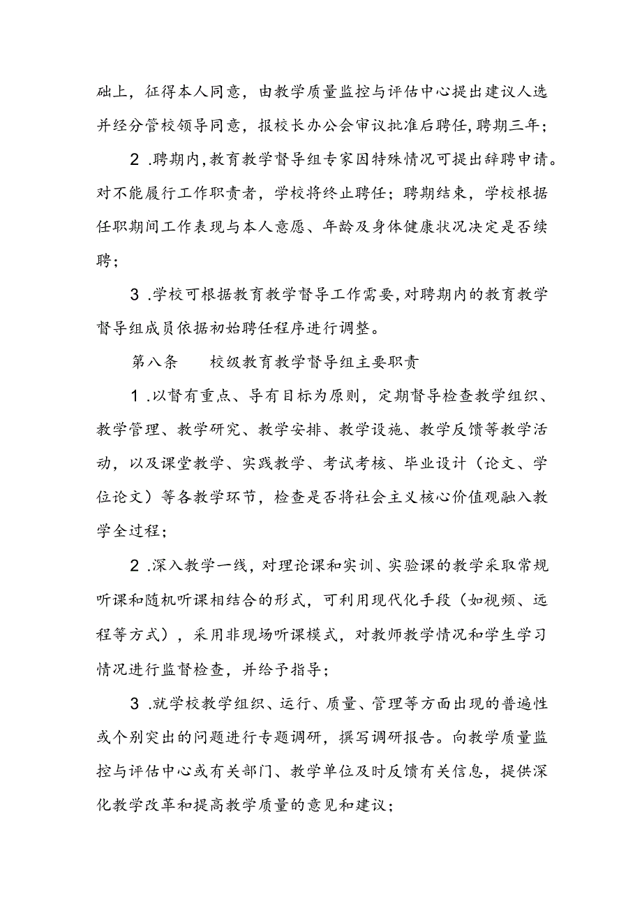 职业技术学院校院两级教育教学督导工作办法（修订）.docx_第3页