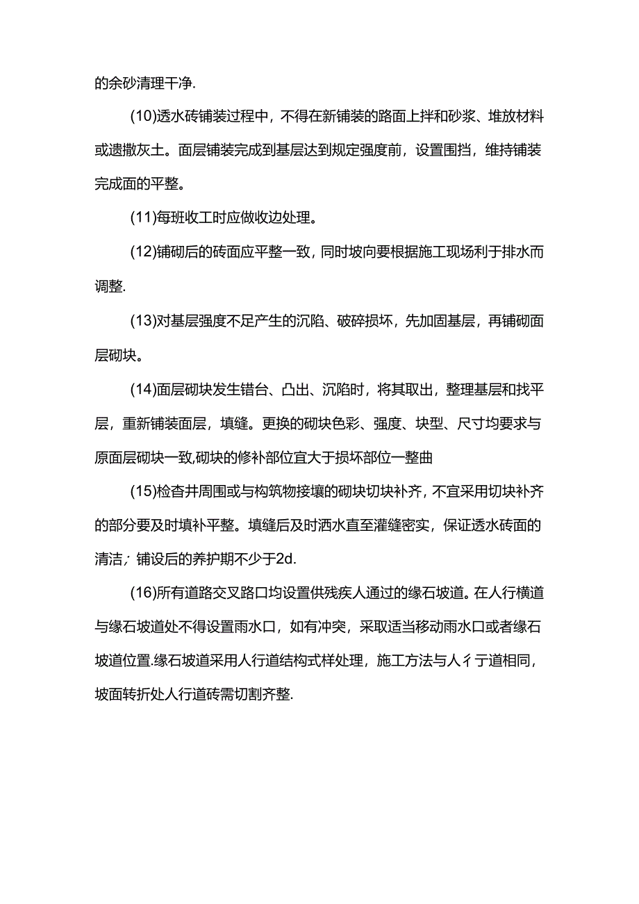 透水砖路面施工方案.docx_第2页