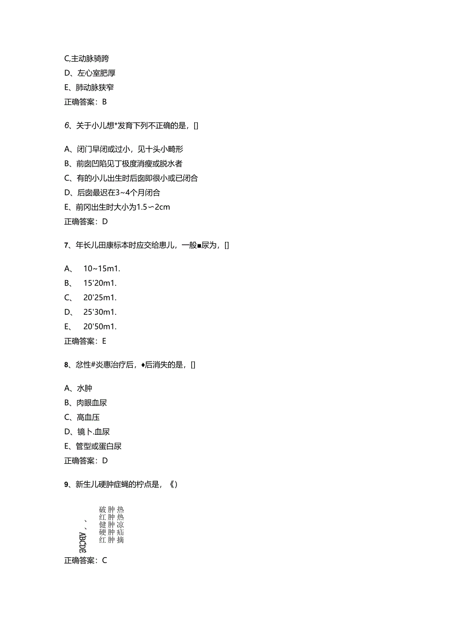 山开儿科护理学复习试题.docx_第3页