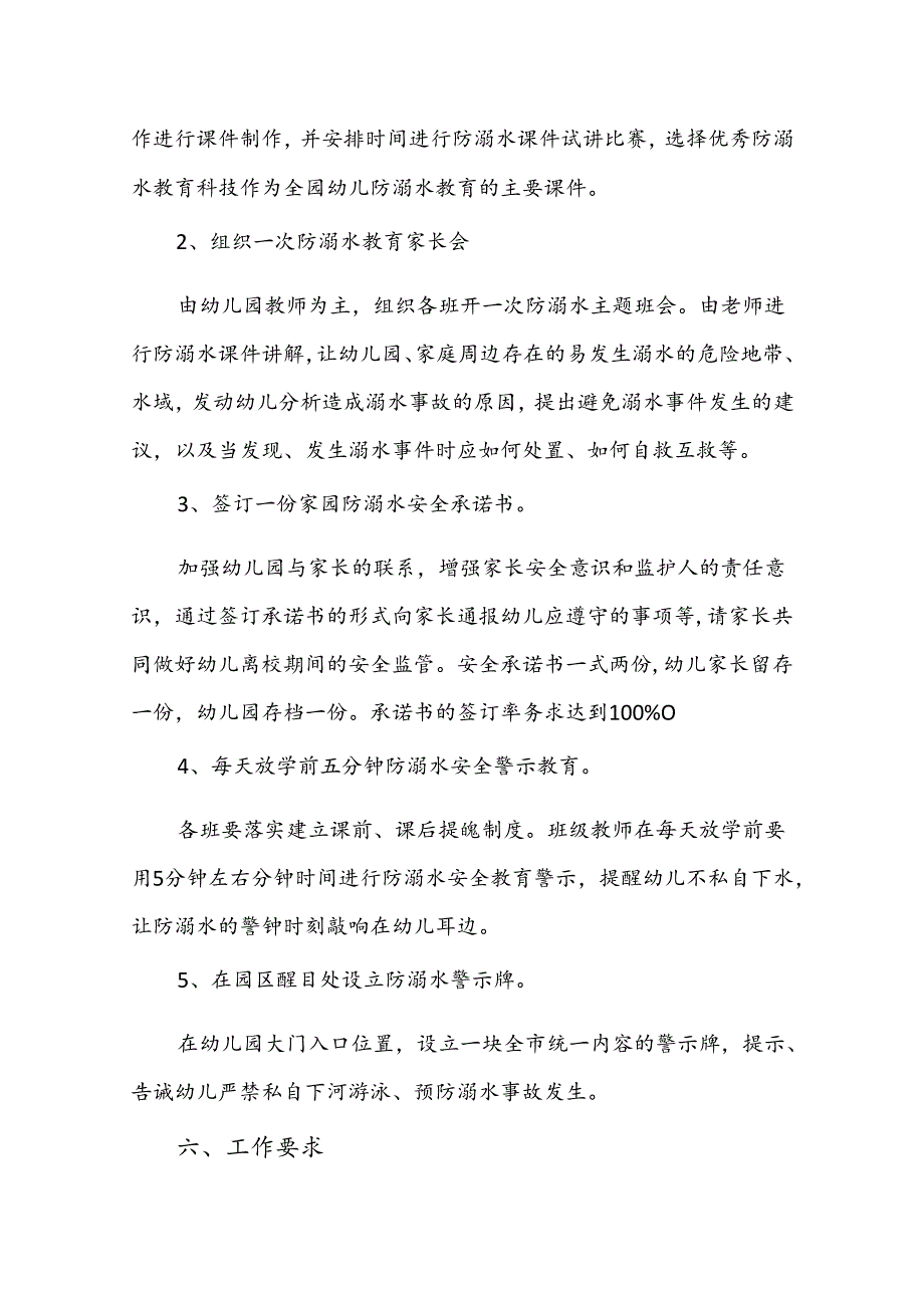 幼儿园防溺水安全教案模板范例5份精选.docx_第2页