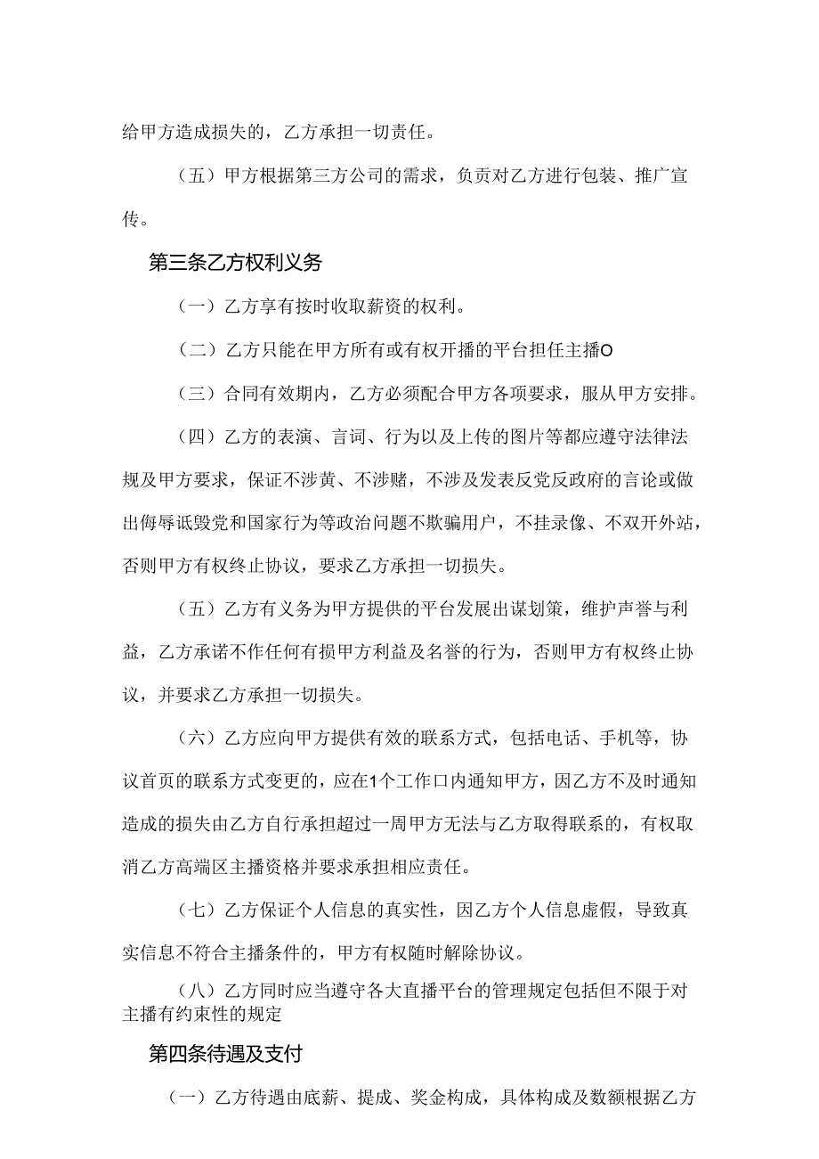 主播签约协议模板（精选5份）.docx_第2页