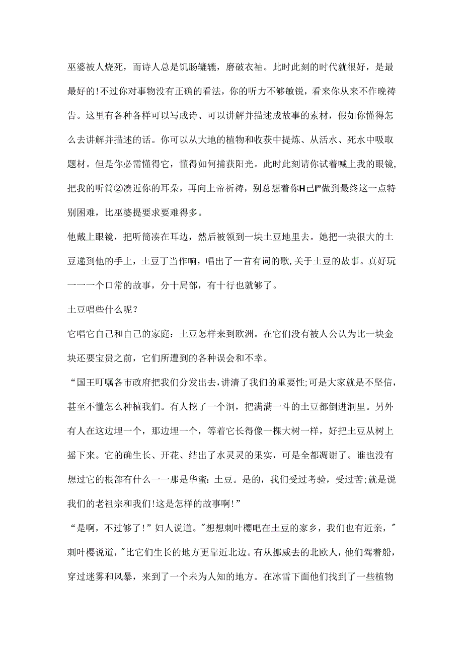 20xx短篇儿童睡前故事.docx_第3页