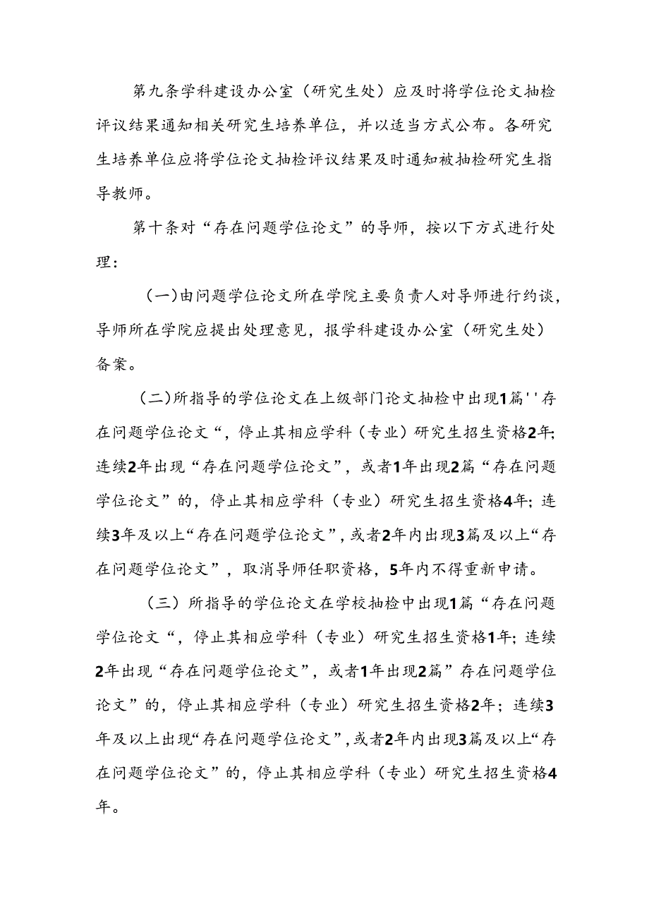 职业技术学院博士硕士学位论文抽检及评议结果处理办法.docx_第3页